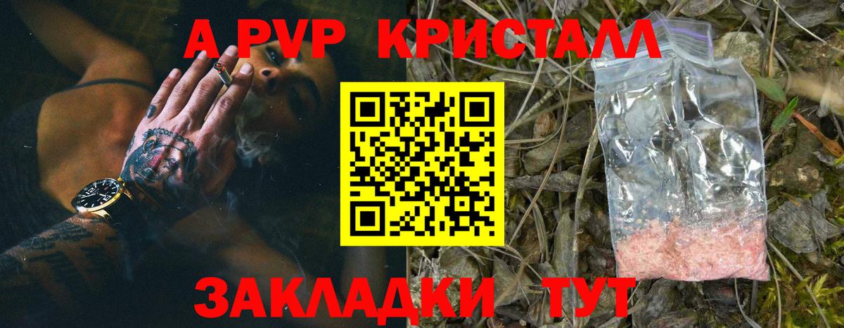 Alpha PVP СК КРИС  Вход с VPN  A-PVP крисы CK  Тайшет  где можно купить наркотик  Альфа ПВП мука 
