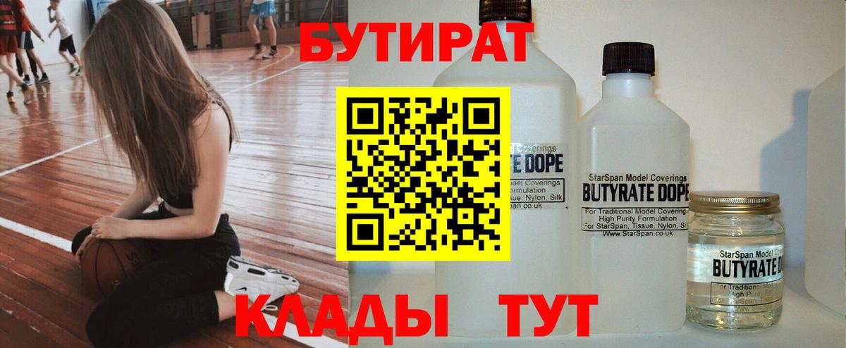 Тайшет  БУТИРАТ  Вход с VPN  Бутират буратино 