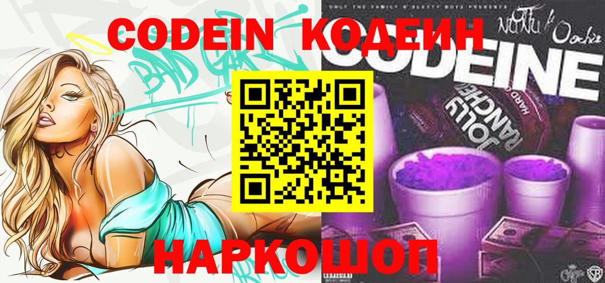 Кодеиновый сироп Lean Purple Drank  Вход с VPN  Тайшет 