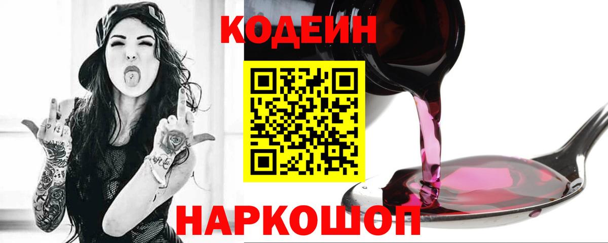 Кодеиновый сироп Lean напиток Lean (лин) Тайшет