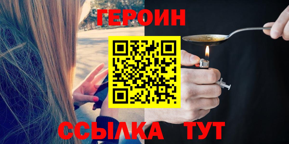 ГЕРОИН белый  Героин  Тайшет  Вход с VPN 