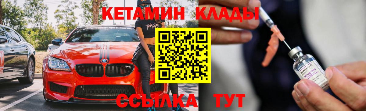 КЕТАМИН VHQ Тайшет