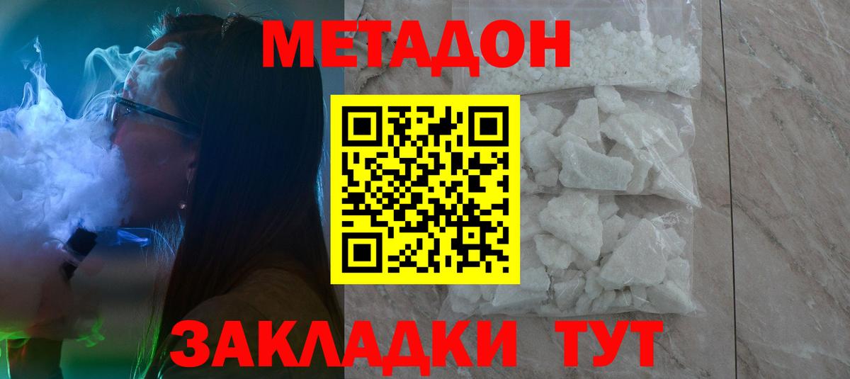 МЕТАДОН кристалл  МЕТАДОН мёд  Тайшет  Вход с VPN 