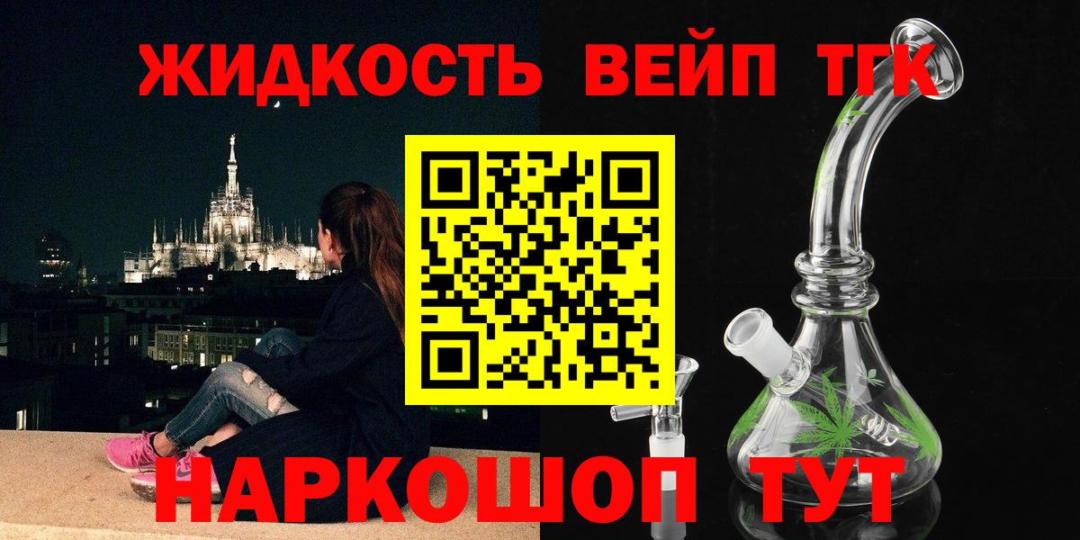 ТГК вейп с тгк Тайшет
